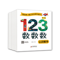 我的第一套认知启蒙双语书 共8册 塑封