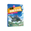 杨鹏幻想文学系列：校园三剑客