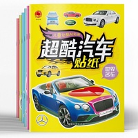 2-6岁儿童动脑贴贴画超酷汽车贴纸（共6册）
