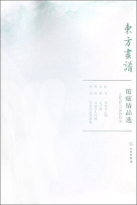 馆藏精品选(大都会艺术博物馆3共4张)/东方画谱