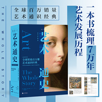 艺术通史：修订升级版