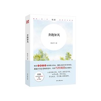 悦读：奔跑如风