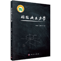 非经典土力学