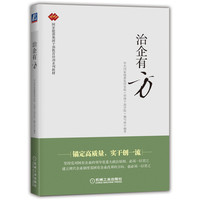 治企有方