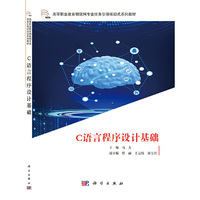 C语言程序设计基础
