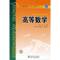 高等数学