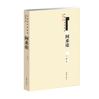 阿来论（中国当代作家论）