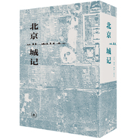 北京·城记（城记+拾年+采访本上的城市）
