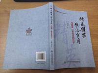 情系 难忘岁月