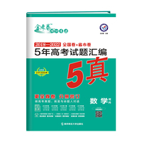 5年高考试题汇编 数学（理科）2018-2022高考真题刷题 2023版天星教育