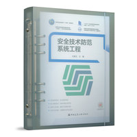 安全技术防范系统工程