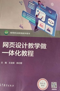 网页设计教学做一体化教程