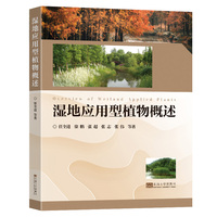 湿地应用型植物概述
