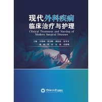 现代外科疾病临床治疗与护理