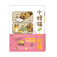 小狸猫和小狐狸5