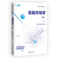 金融市场学(第2版)