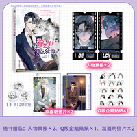 祁先生有点犹豫（漫画）