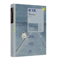 纸飞机：2024我们都爱短故事 (漓江版年选)
