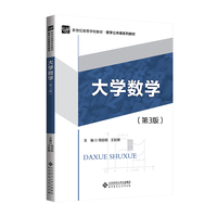 大学数学（第3版）