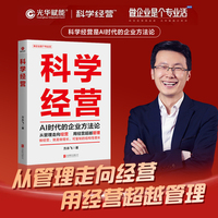 科学经营
