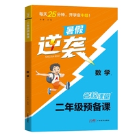 《名校课堂·预备课》二年级数学