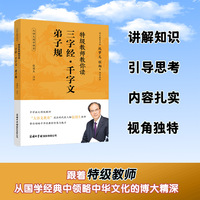 特级教师教你读三字经?千字文?弟子规