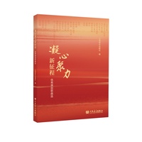凝心聚力新征程