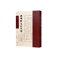 （上下册）王国维友朋尺牍（尺海第一辑）