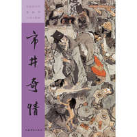 彩色放大本戴敦邦中国人物画·市井奇情