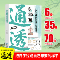 人生就是要活得通透如何活得通透自如 保持冷静控制各种情境的心理策略