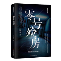 《零号殓房》青铜棺之迷、医院闹鬼传闻