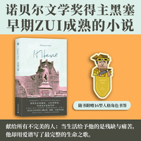 生命之歌：盖特露德 诺贝尔文学奖得主黑塞早期“最成熟的小说之一”，献给所有不完美的人