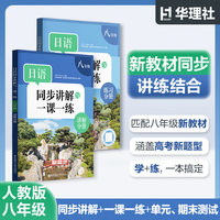 日语同步讲解与一课一练（八年级）