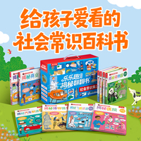 乐乐趣揭秘翻翻书百科版礼盒-社会常识篇（共10本）2岁+幼儿科普百科 乐乐趣点读笔可点读
