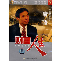财富人生:告别激情十年唐骏(DVD)
