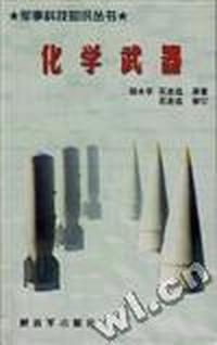 化学武器