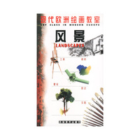 风景 现代欧洲绘画教室