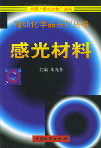 感光材料.