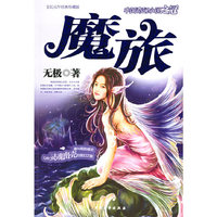 魔旅