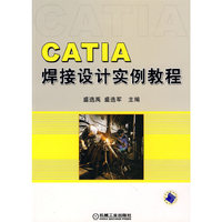 CATIA 焊接设计实例教程