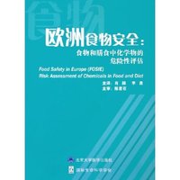 欧洲食物安全--食物和膳食中化学物的危险性评估