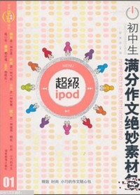 初中生满分作文绝妙素材包
