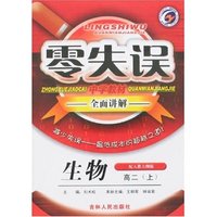 零失误中学教材全面讲解-高二英语下(配人教大纲版)