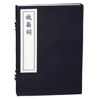 放翁词(精)