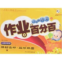 作业百分百6年级语文上(人教实验版)
