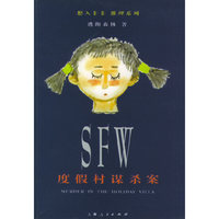 SFW度假村谋杀案/想入非非推理系列(想入非非推理系列)
