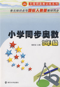 小学同步奥数：3年级