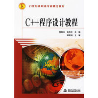 C++程序设教程