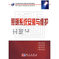 照明系统安装与维护