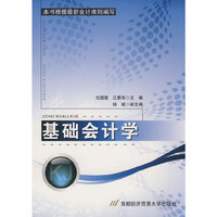 基础会计学